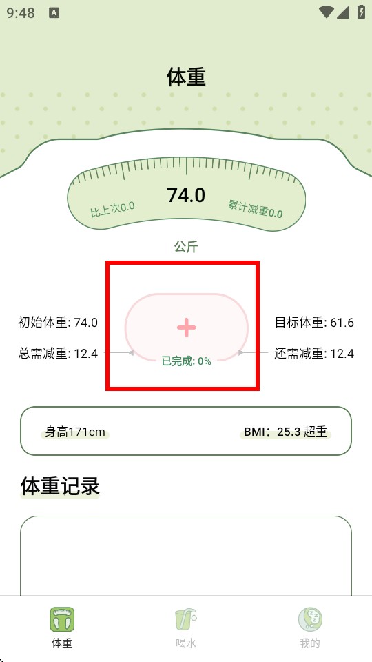 爱伴体重精灵