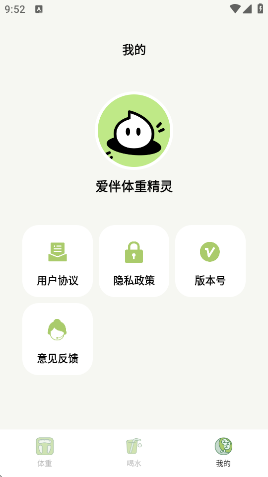 爱伴体重精灵