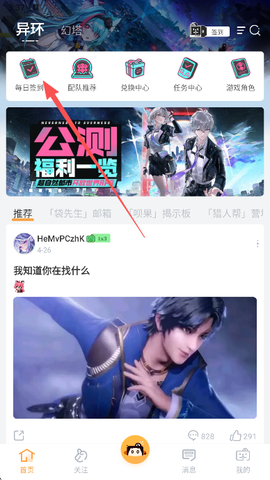 异环社区