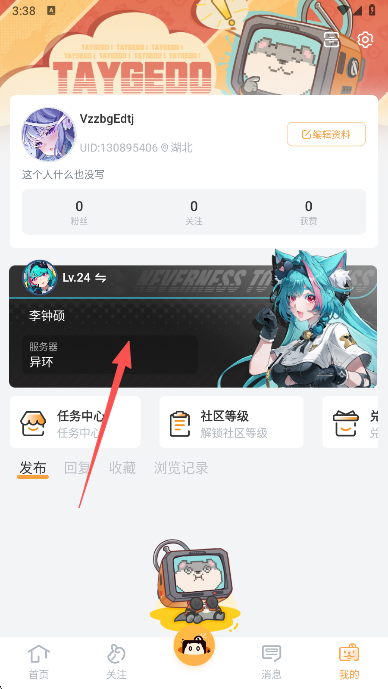 异环社区