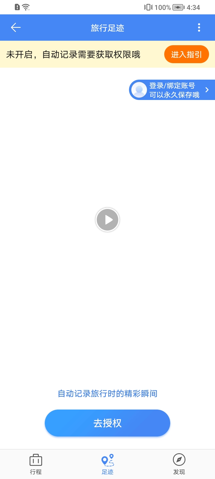 探途离线地图