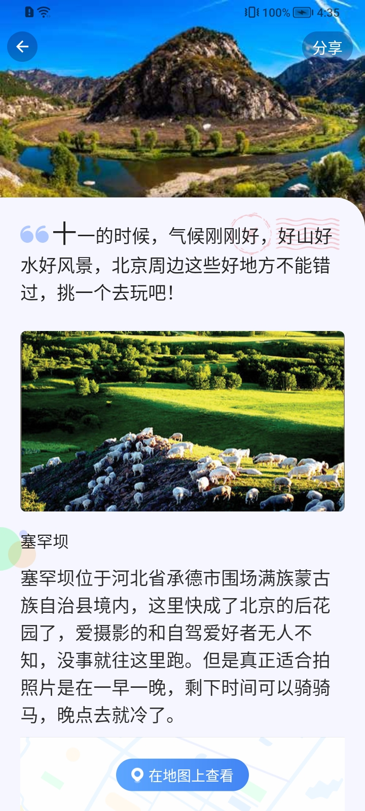 探途离线地图