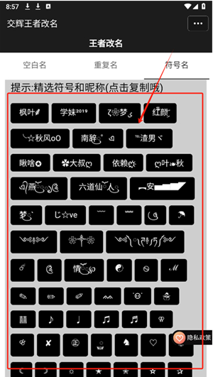 交辉王者改名