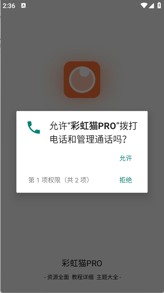 彩虹猫Pro安卓版