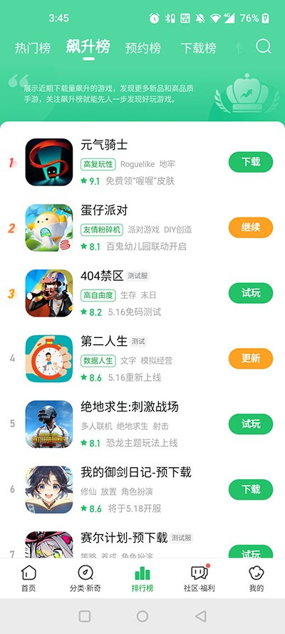 好游快报