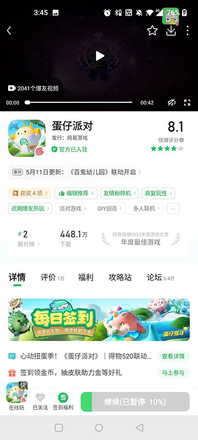 好游快报