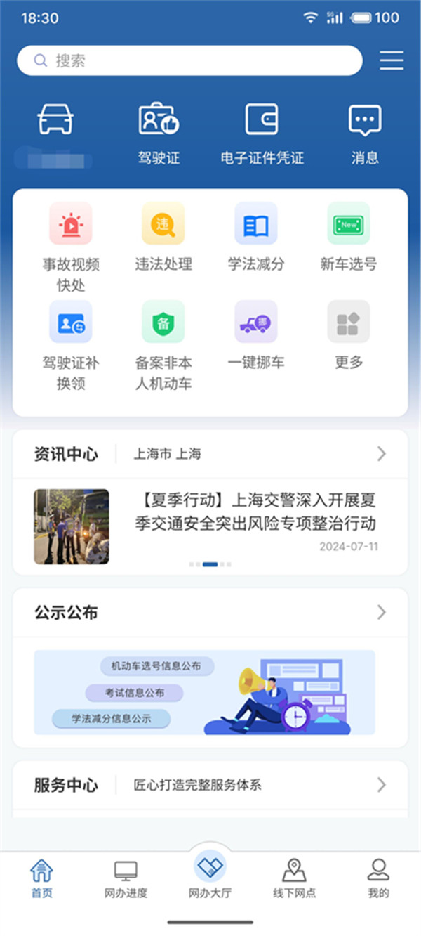 交管12123
