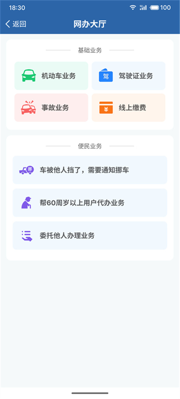 交管12123