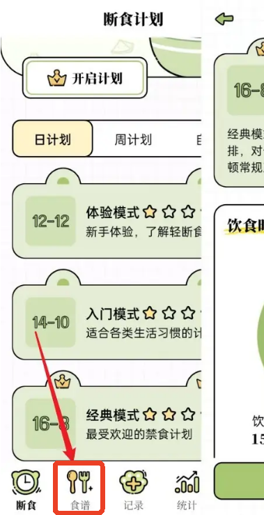 每日减脂