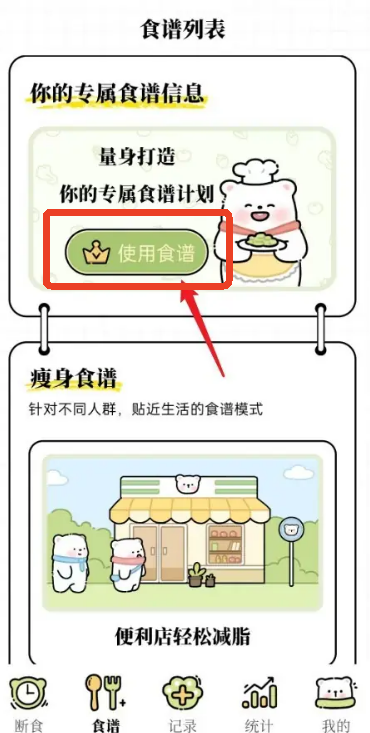 每日减脂