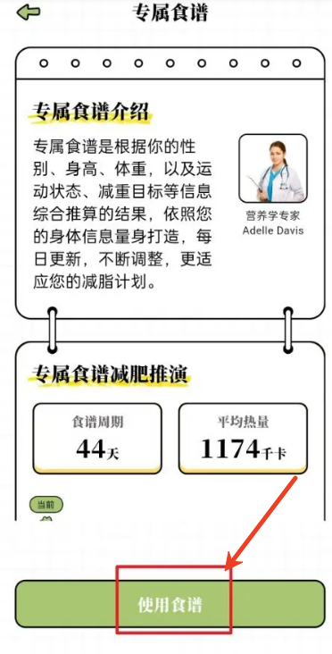 每日减脂