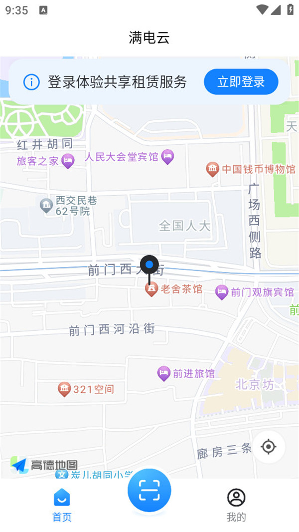 满电云app