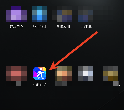 七彩计步