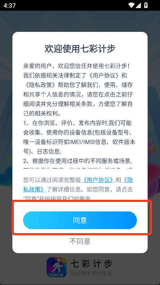 七彩计步