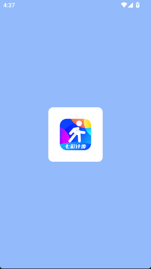 七彩计步