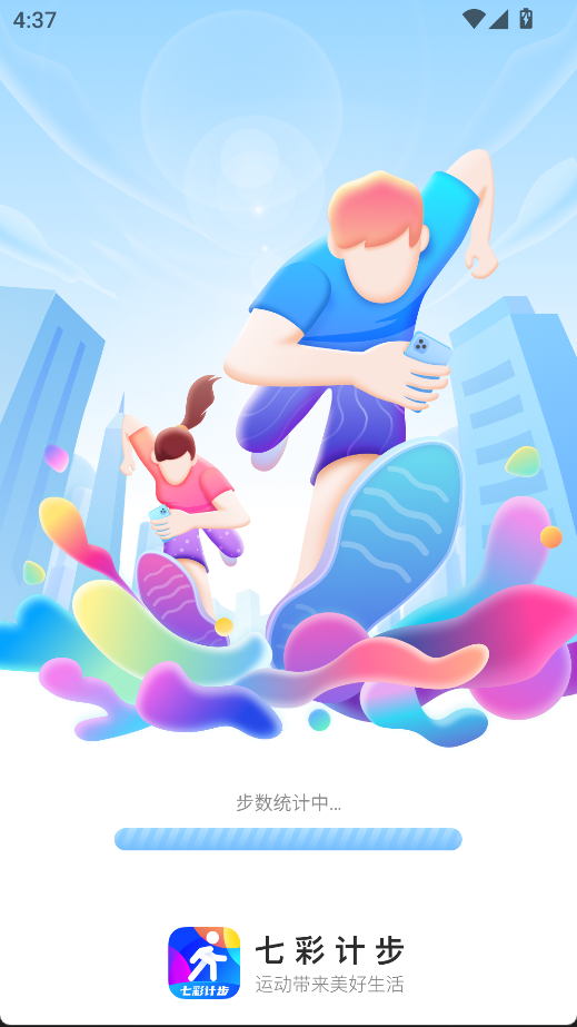 七彩计步