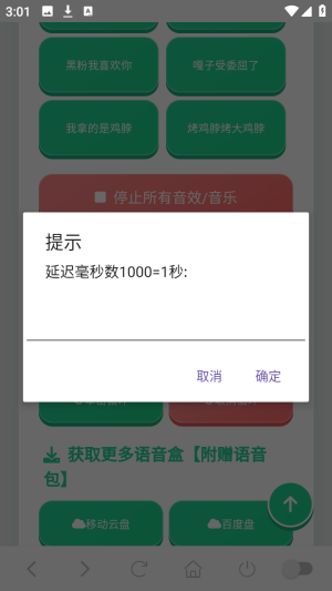 嘎子语音盒