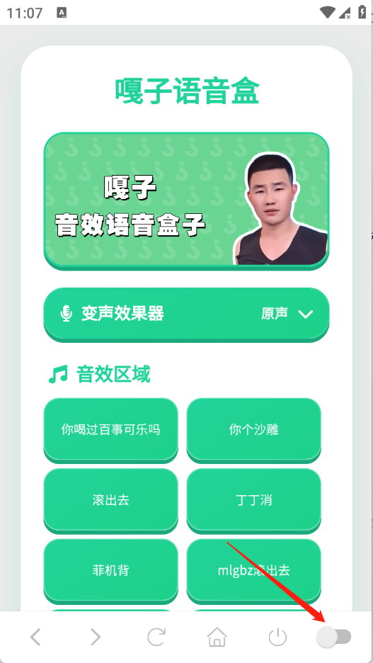 嘎子语音盒