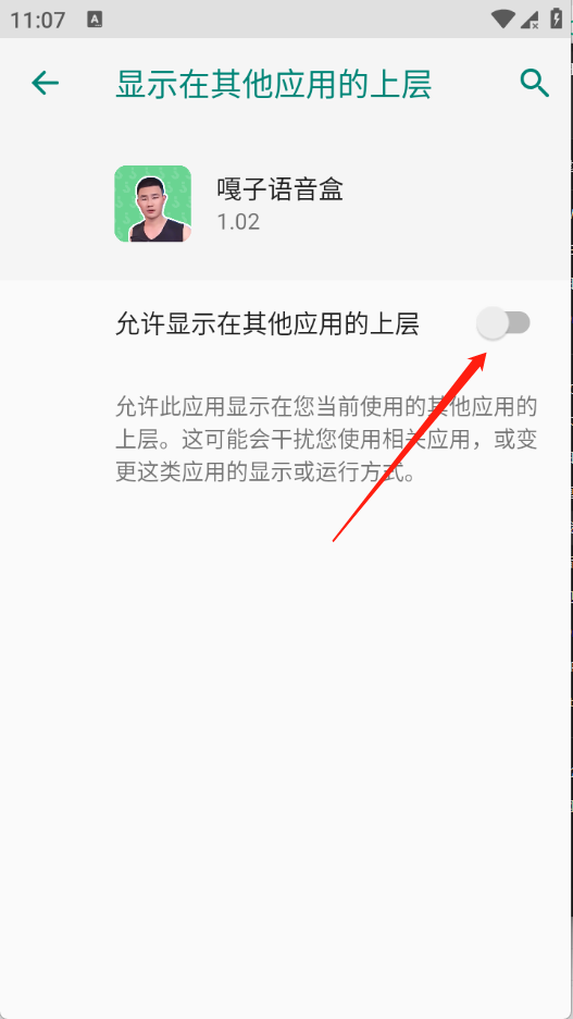 嘎子语音盒