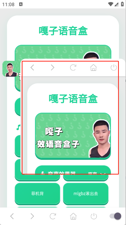 嘎子语音盒