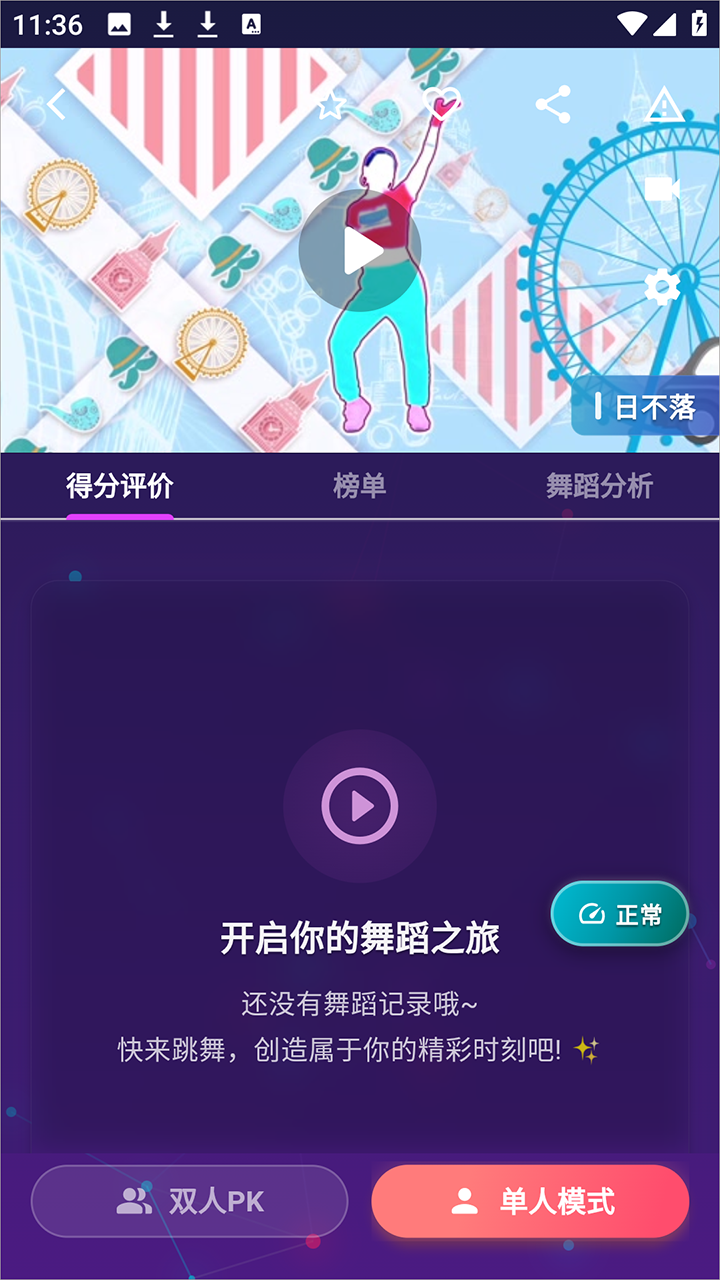 热舞型动派对