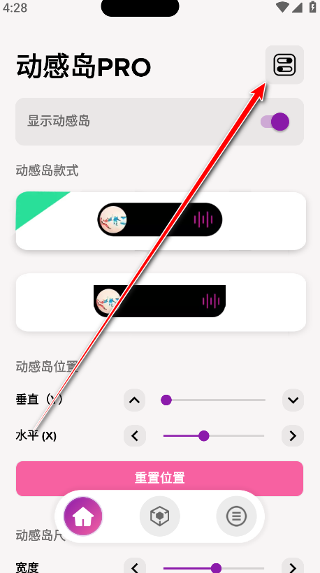 动感岛PRO