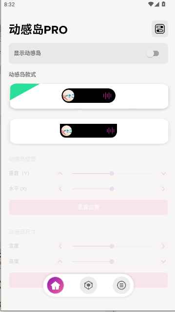 动感岛PRO
