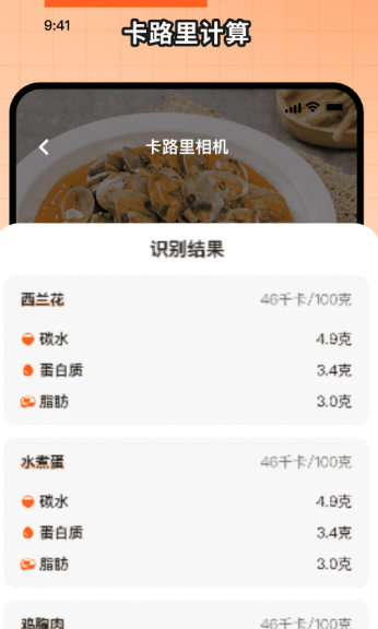食物热量一键查询