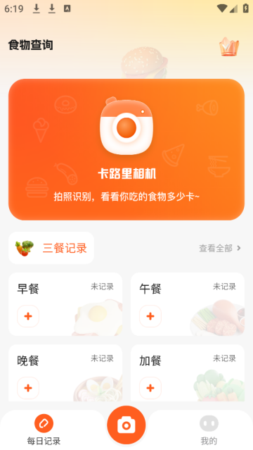 食物热量一键查询