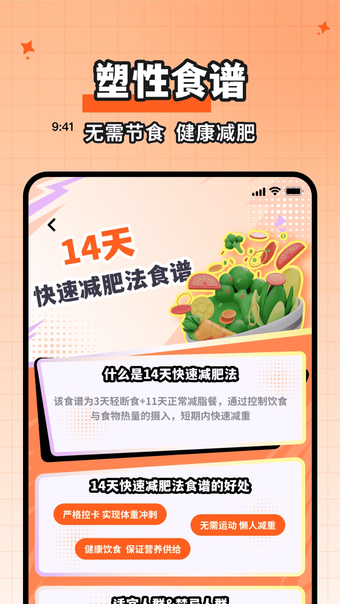 食物热量一键查询