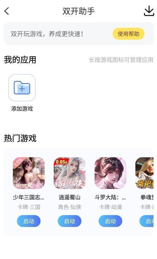 ONE游戏宝盒
