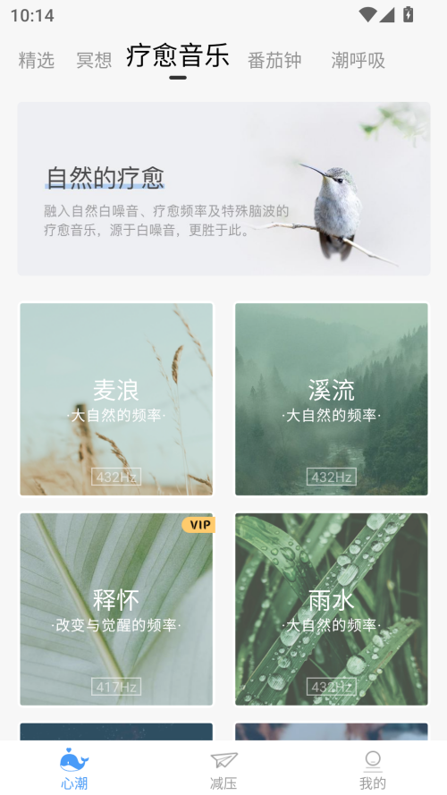 心潮减压