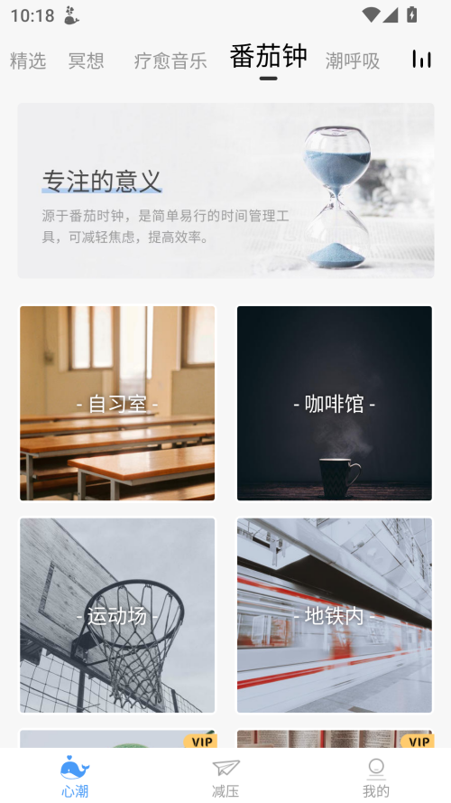 心潮减压