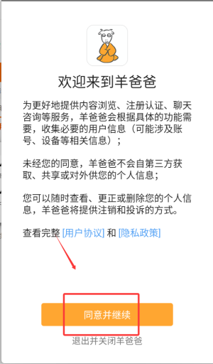 羊爸爸