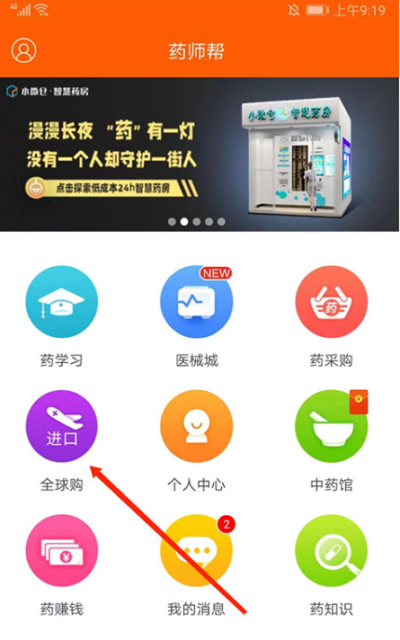 药师帮