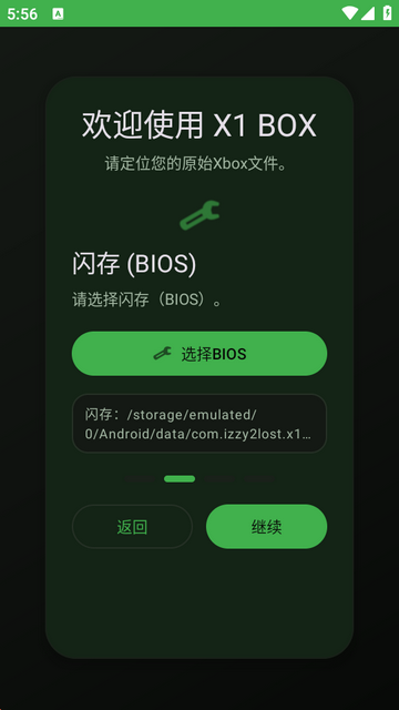 X1BOX模拟器