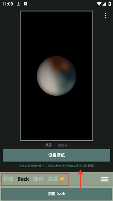 Dock壁纸软件