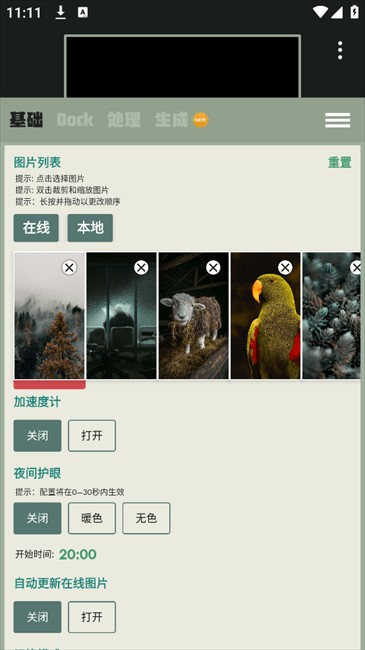 Dock壁纸软件