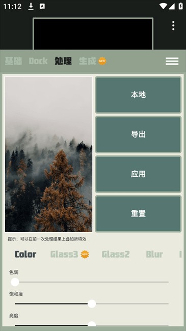 Dock壁纸软件