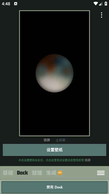 Dock壁纸软件