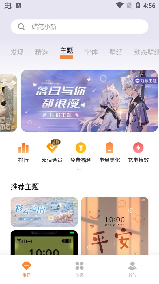 vivo主题商店免费版