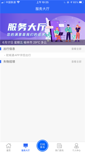 驼城通