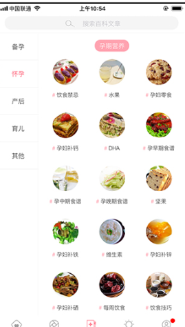 怀孕管家