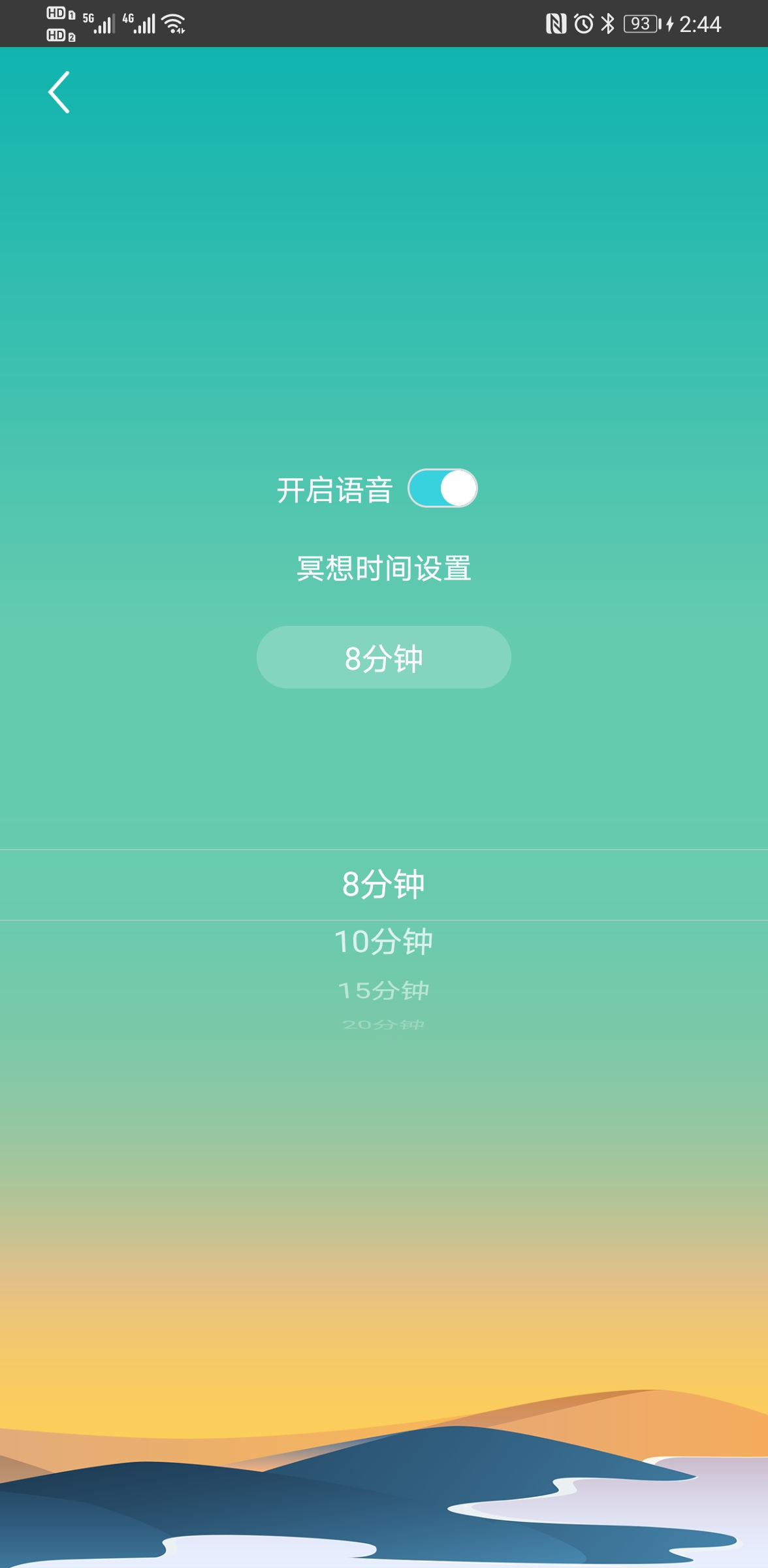 8分钟冥想