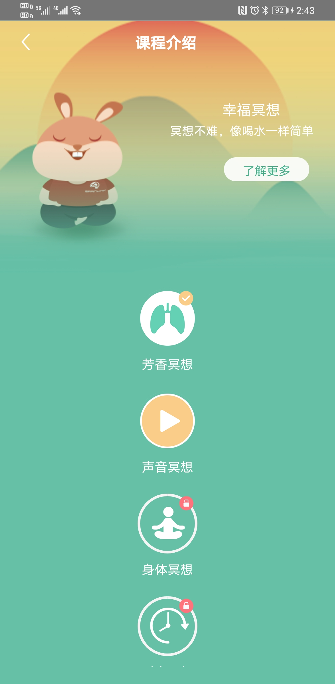 8分钟冥想