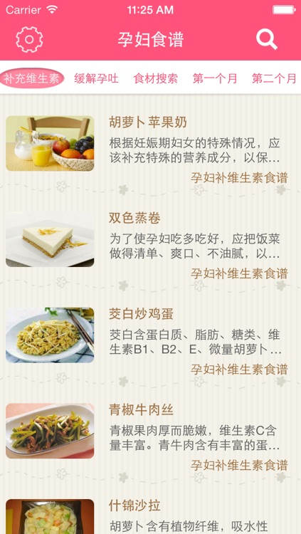 孕妇食谱