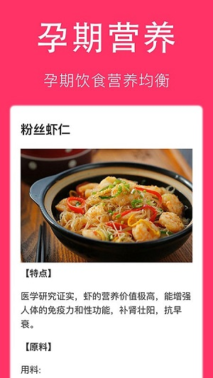 孕妇食谱