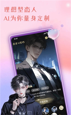 恋爱AI搭档