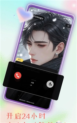 恋爱AI搭档