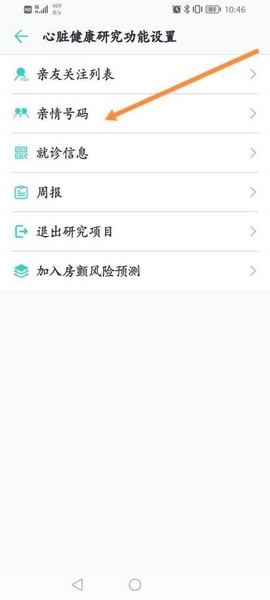 心脏健康研究